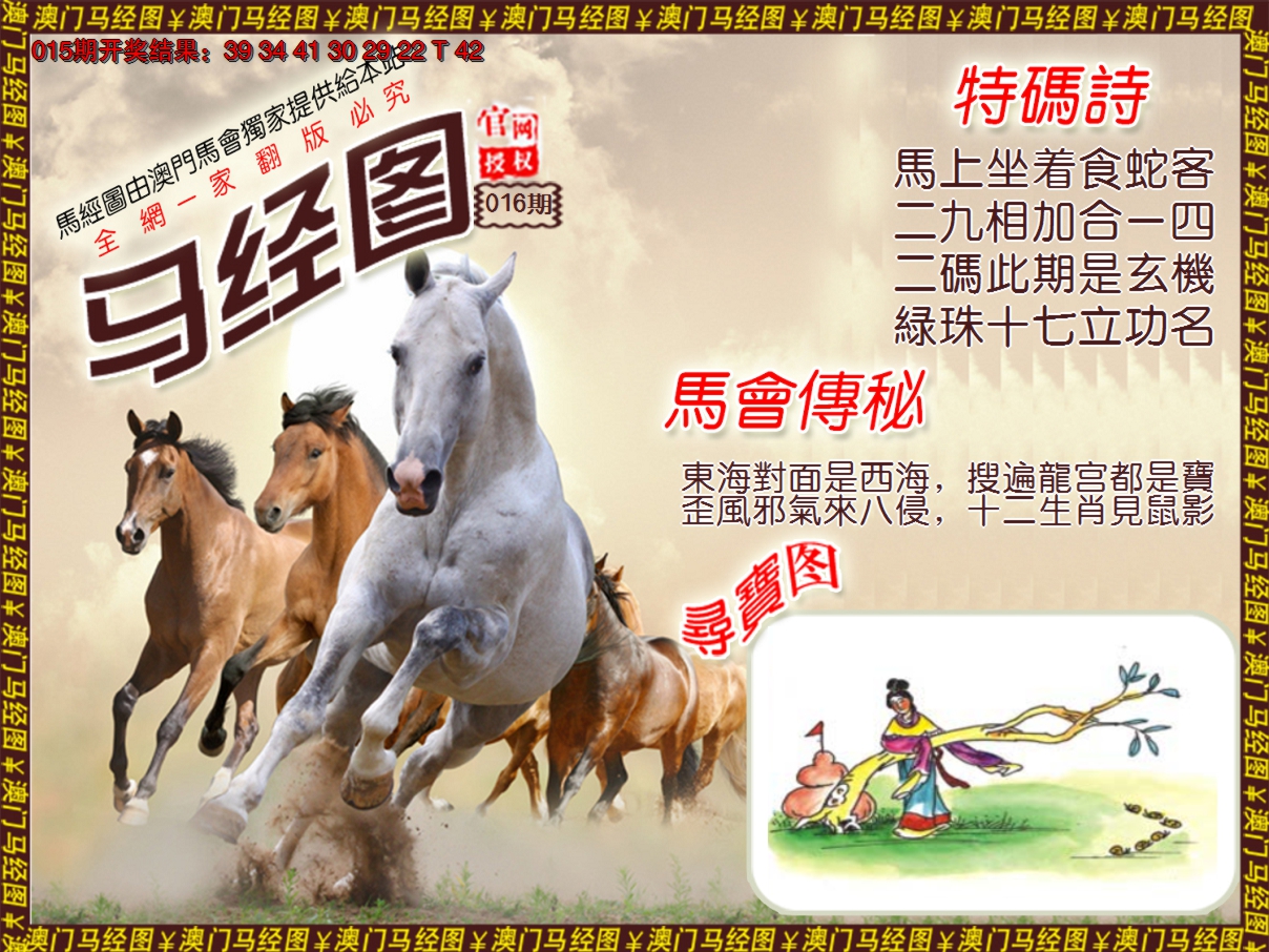 2025016期马经系列1