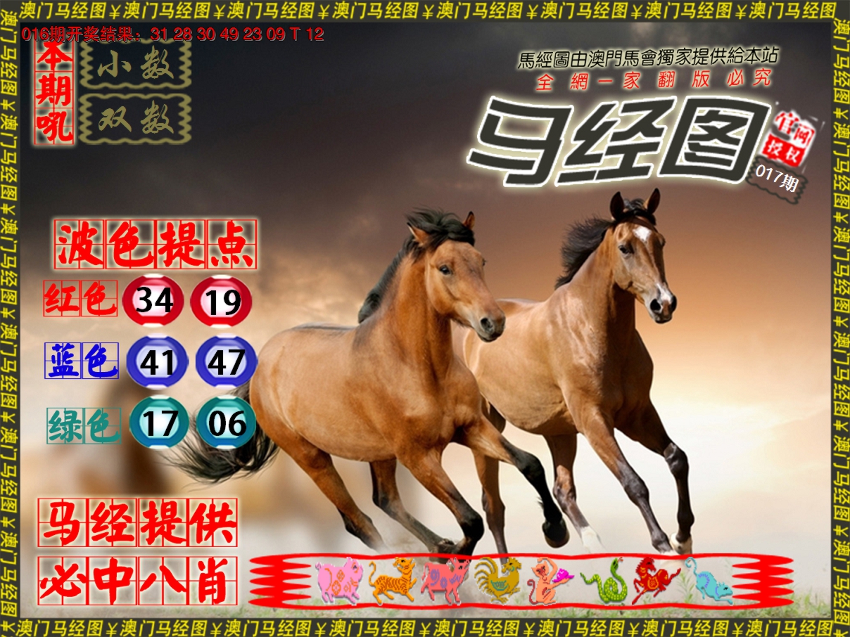 2025017期马经系列3