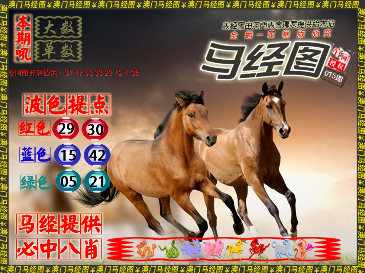 2025015期马经系列3