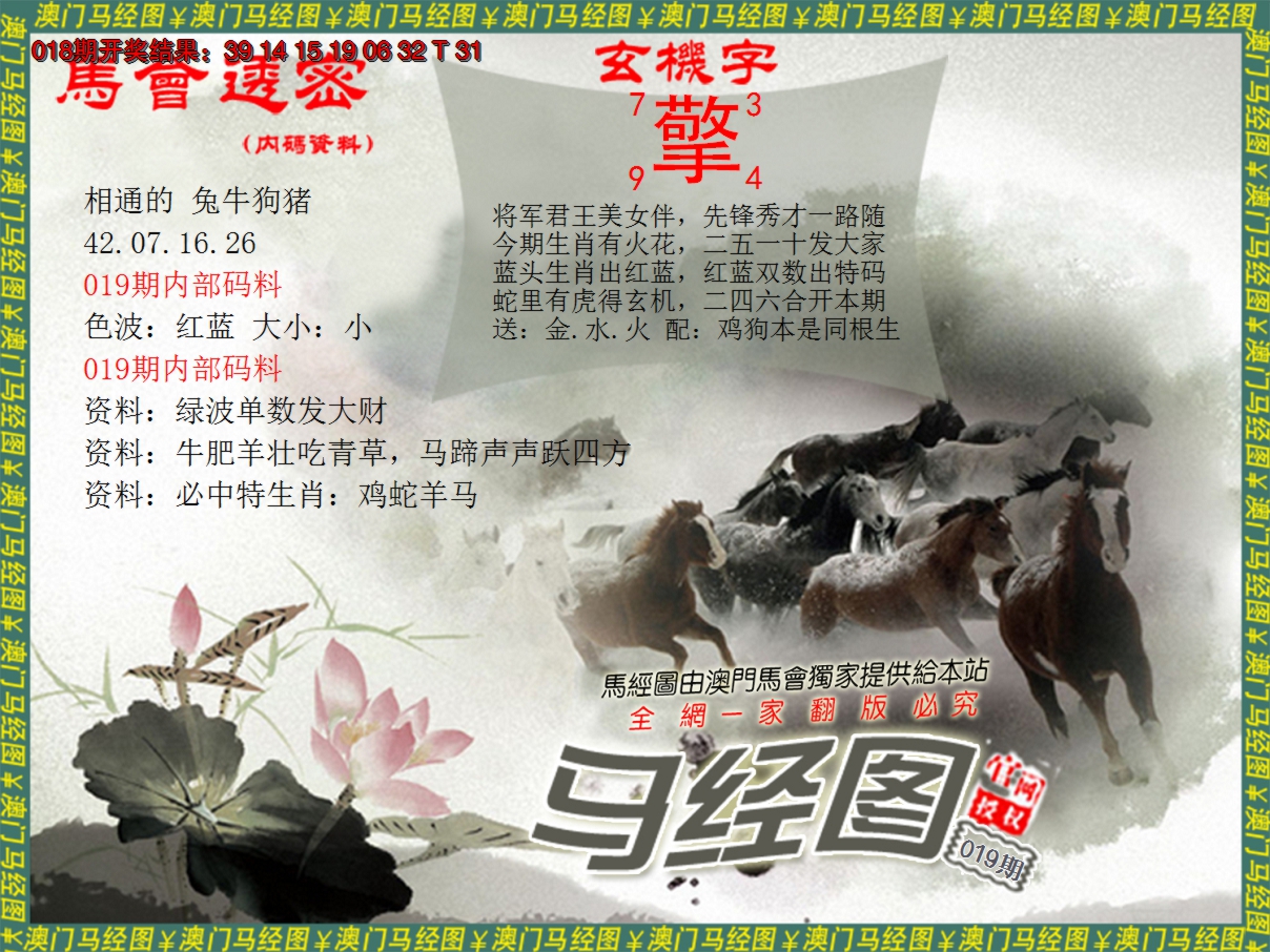 2025019期马经系列9
