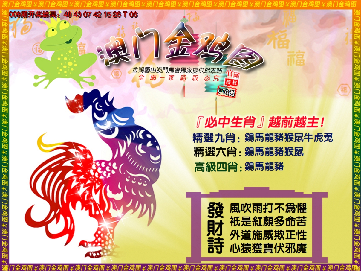 2025010期金鸡系列4