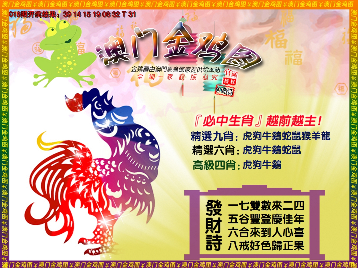 2025019期金鸡系列4