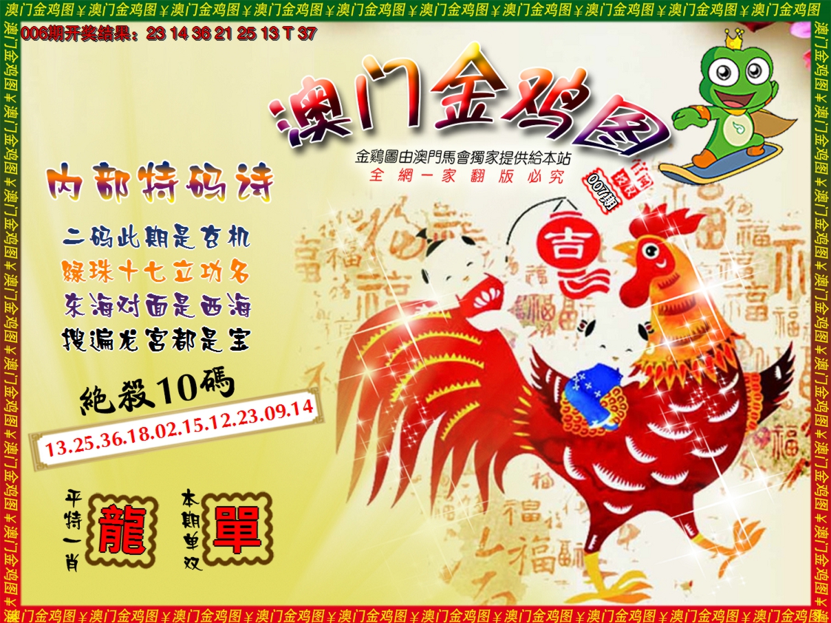 2025007期金鸡系列7