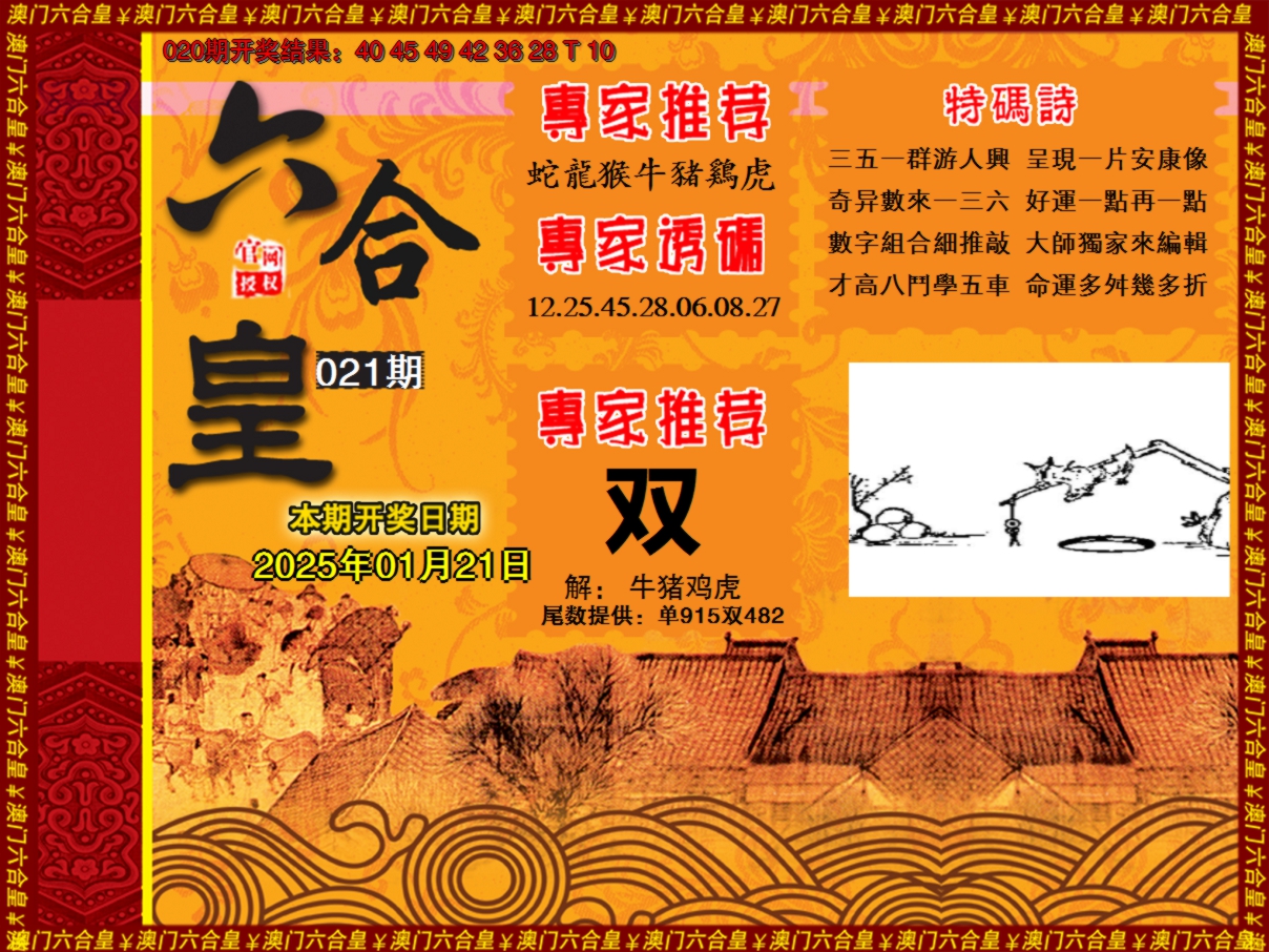 2025021期六合皇系列1