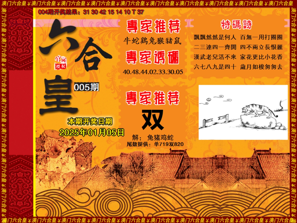 2025005期六合皇系列1