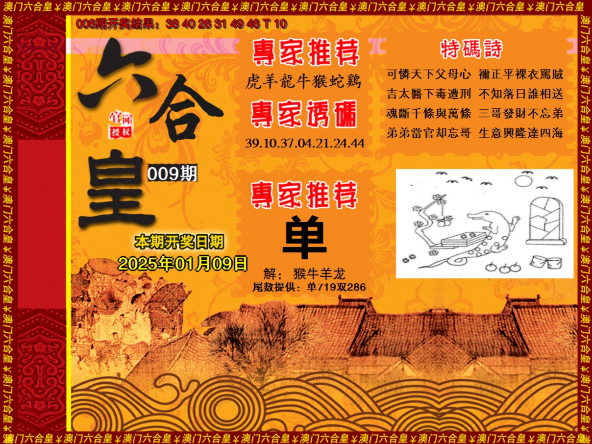 2025009期六合皇系列1