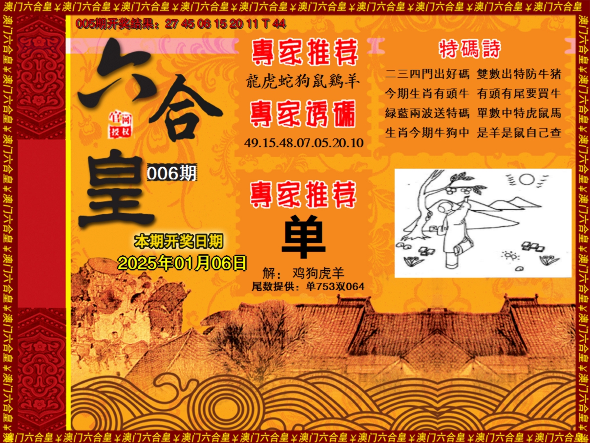 2025006期六合皇系列1