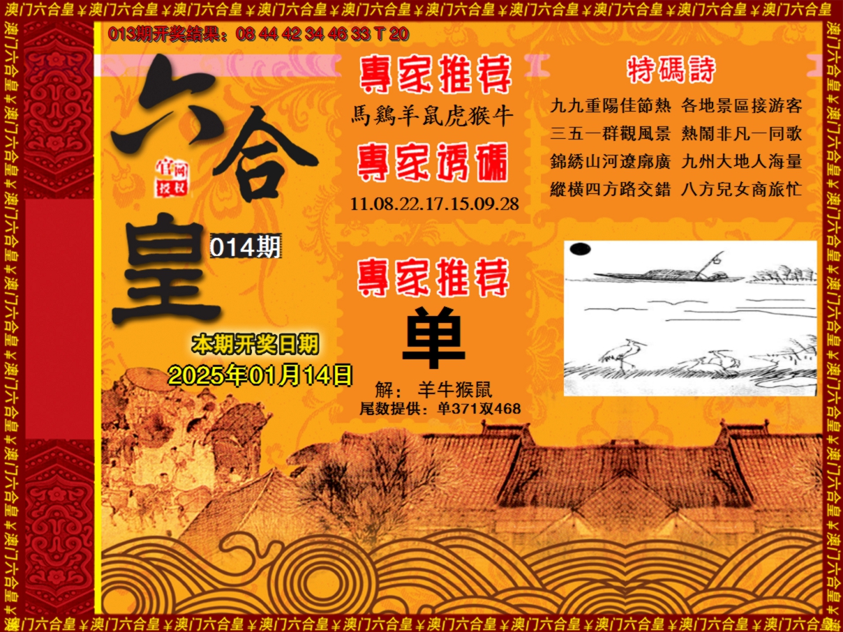 2025014期六合皇系列1