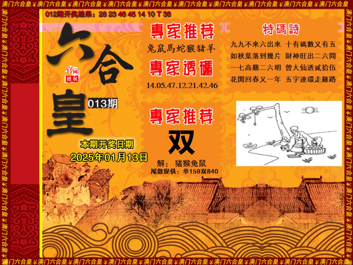 2025013期六合皇系列1