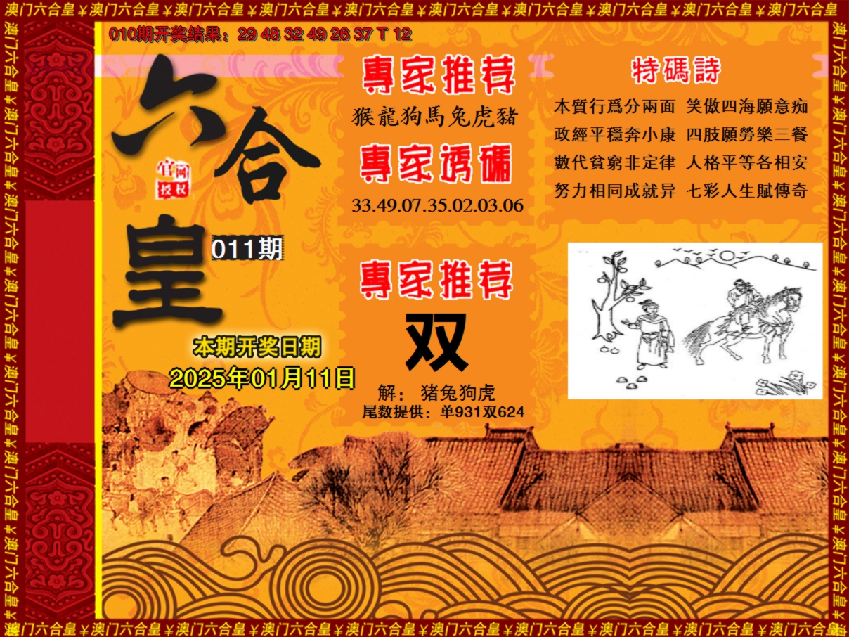 2025011期六合皇系列1
