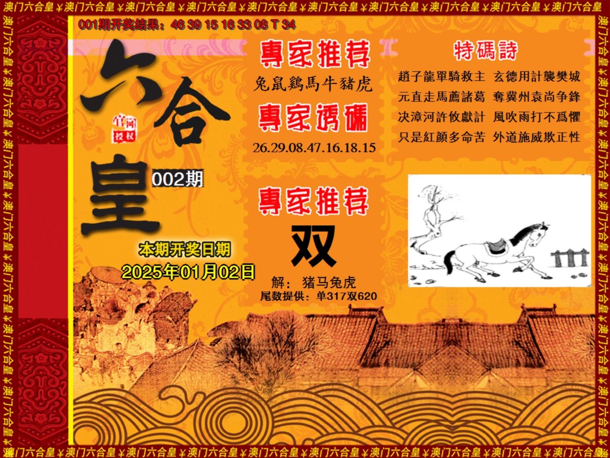 2025002期六合皇系列1