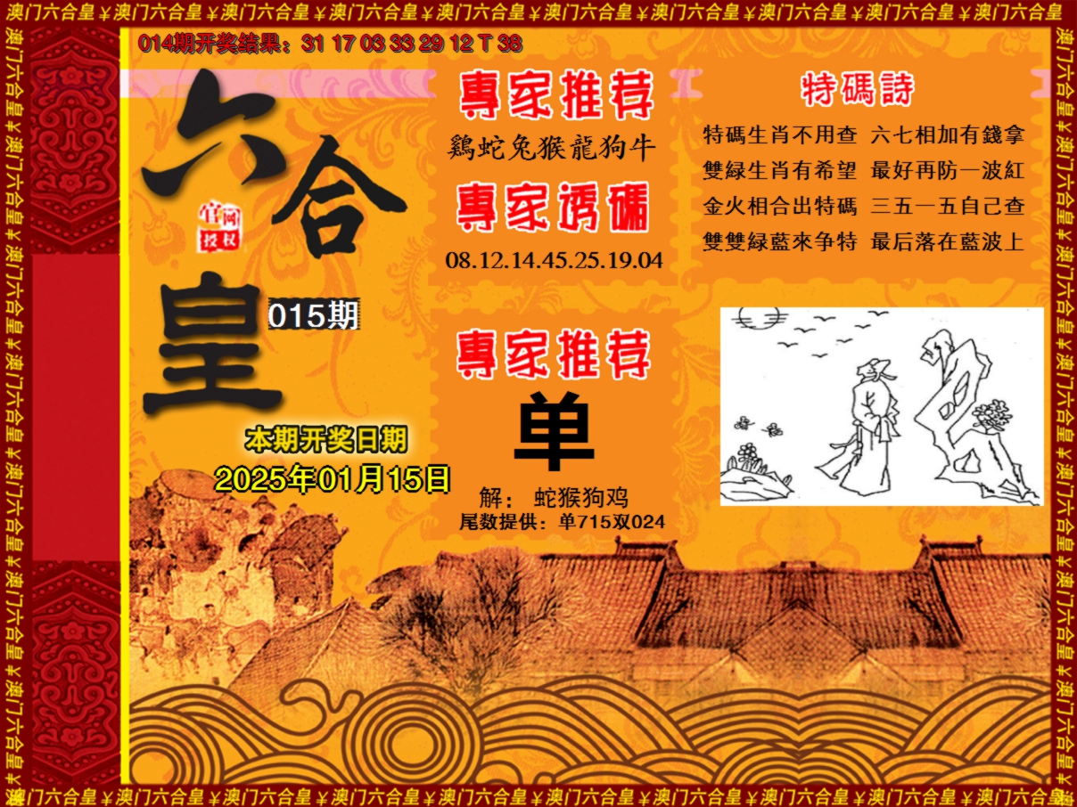 2025015期六合皇系列1