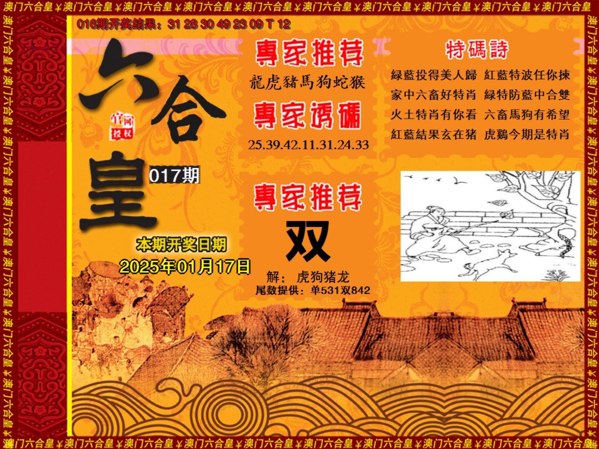 2025017期六合皇系列1