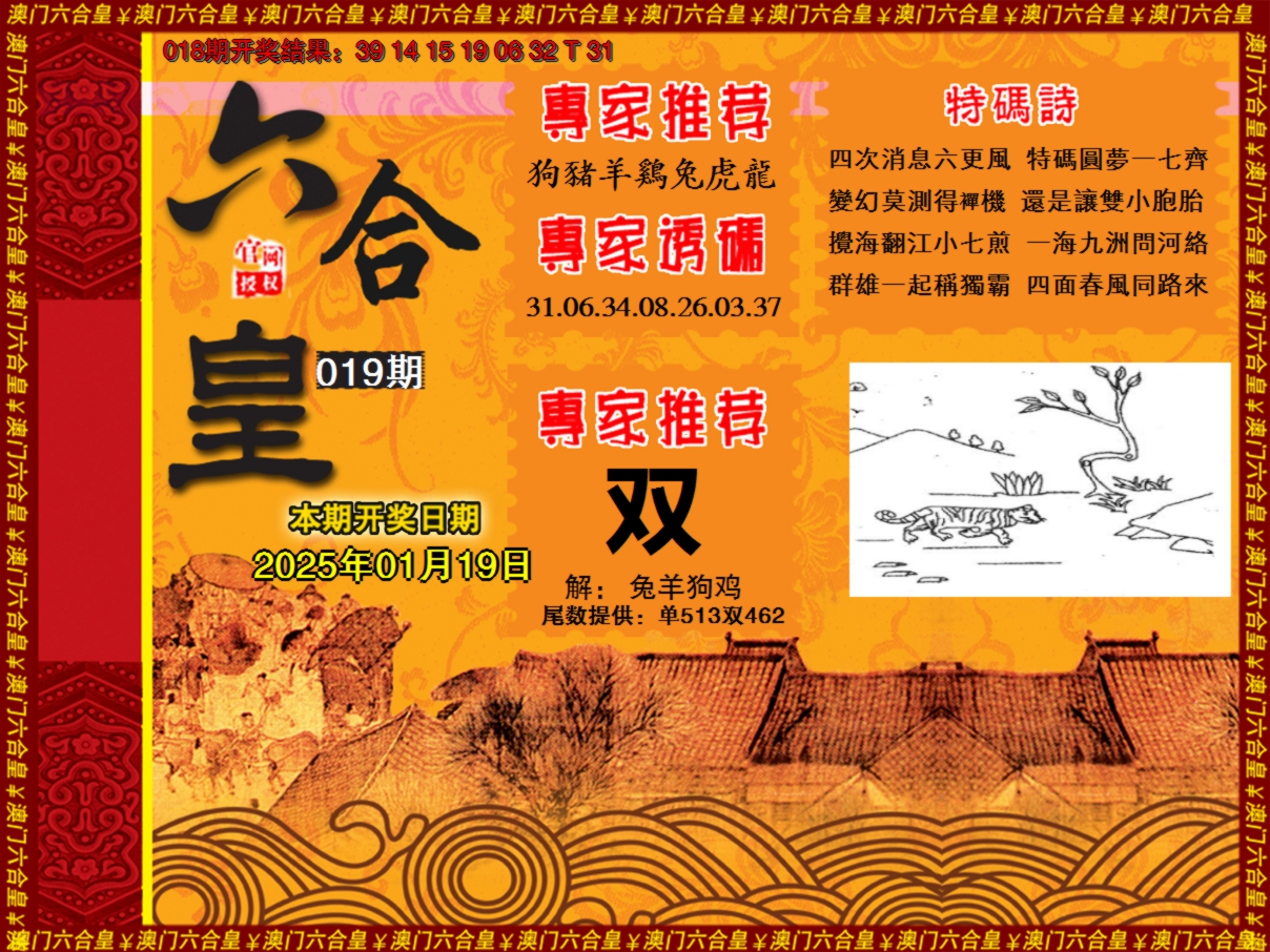 2025019期六合皇系列1