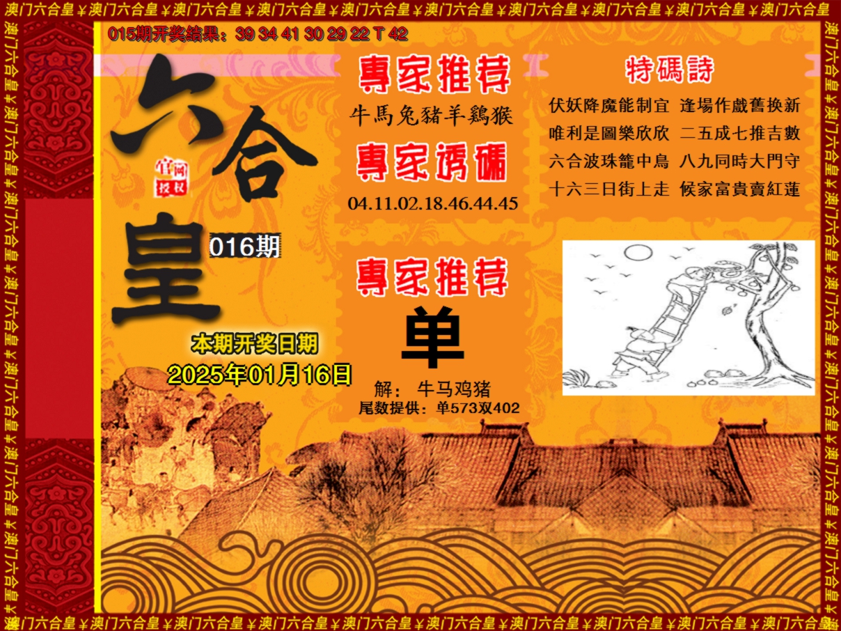 2025016期六合皇系列1