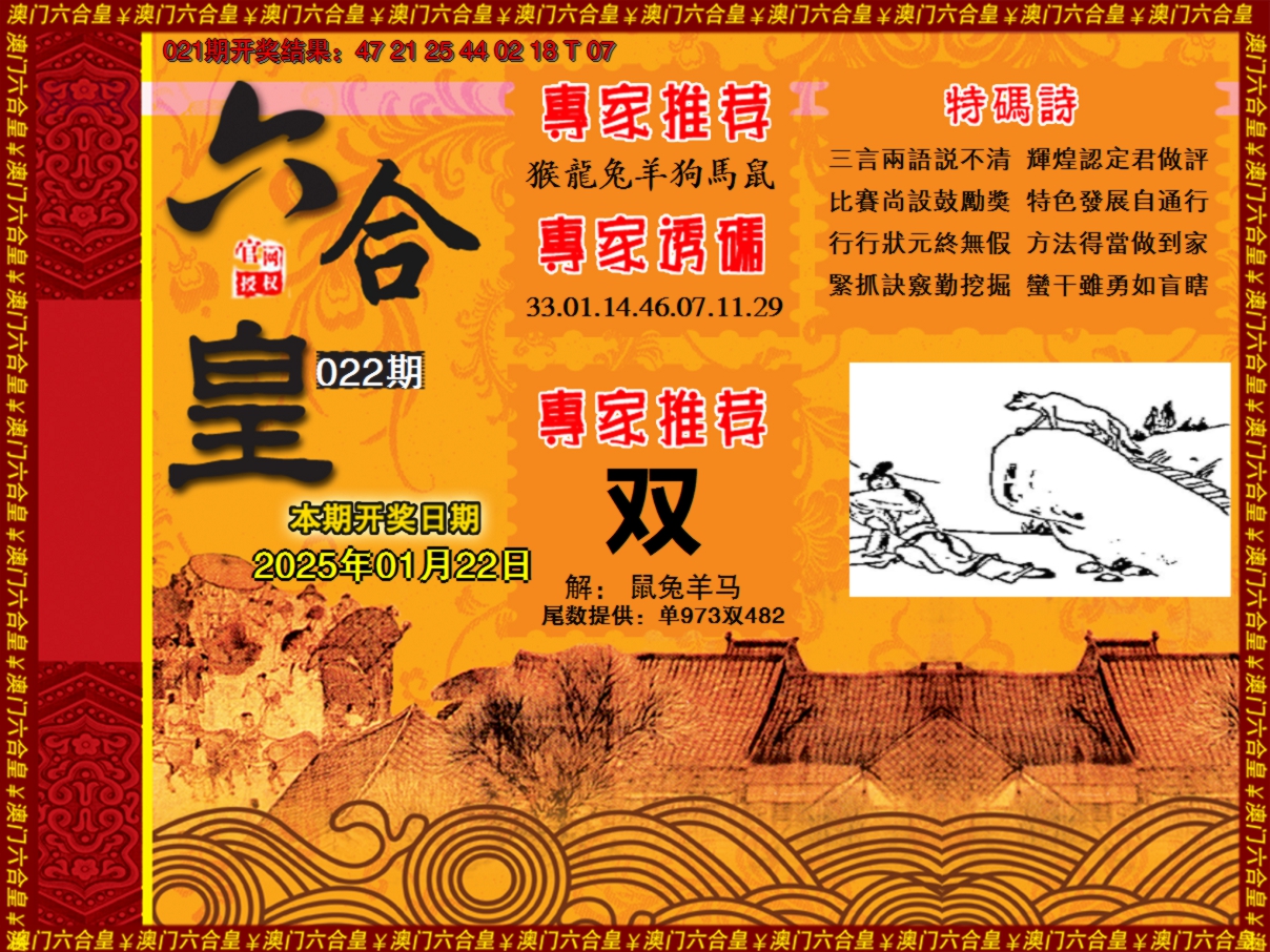 2025022期六合皇系列1