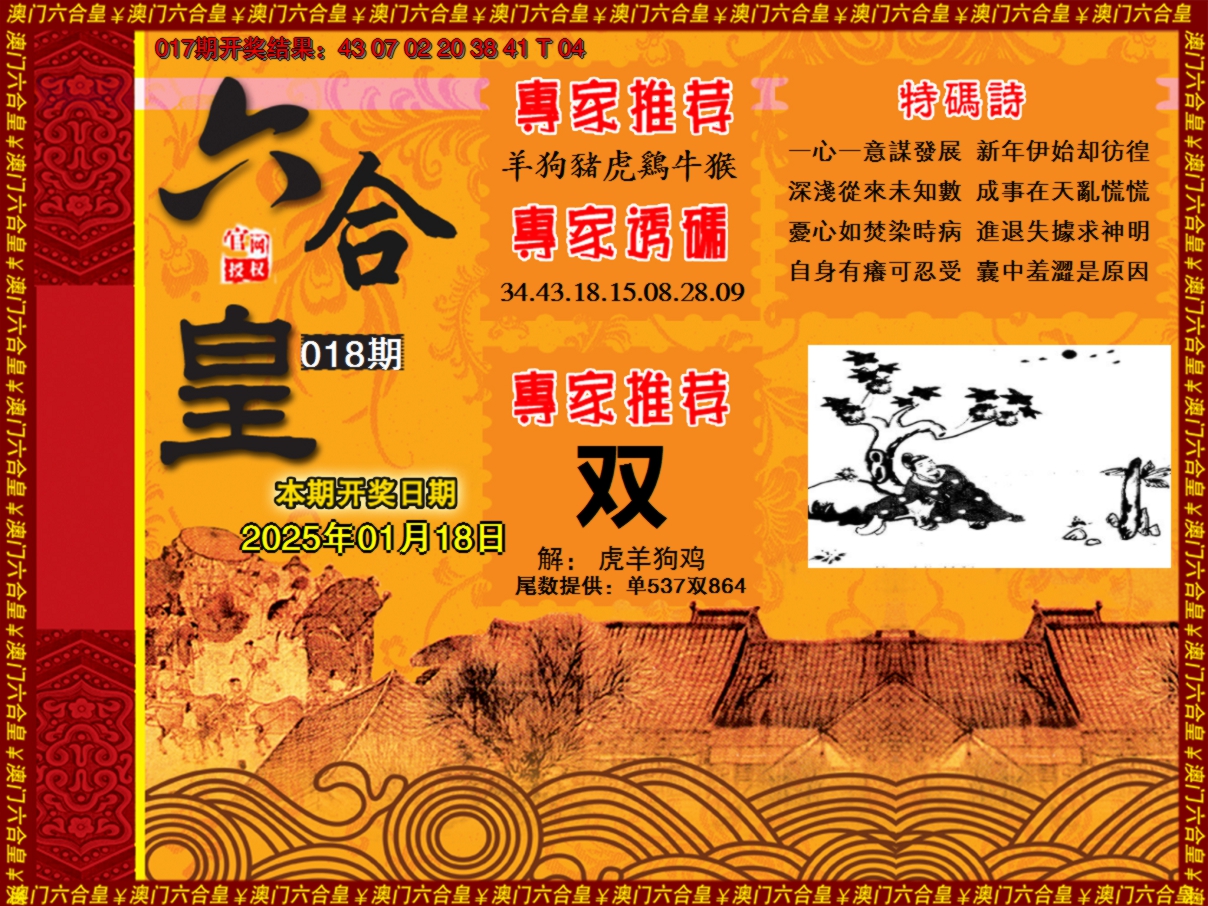 2025018期六合皇系列1