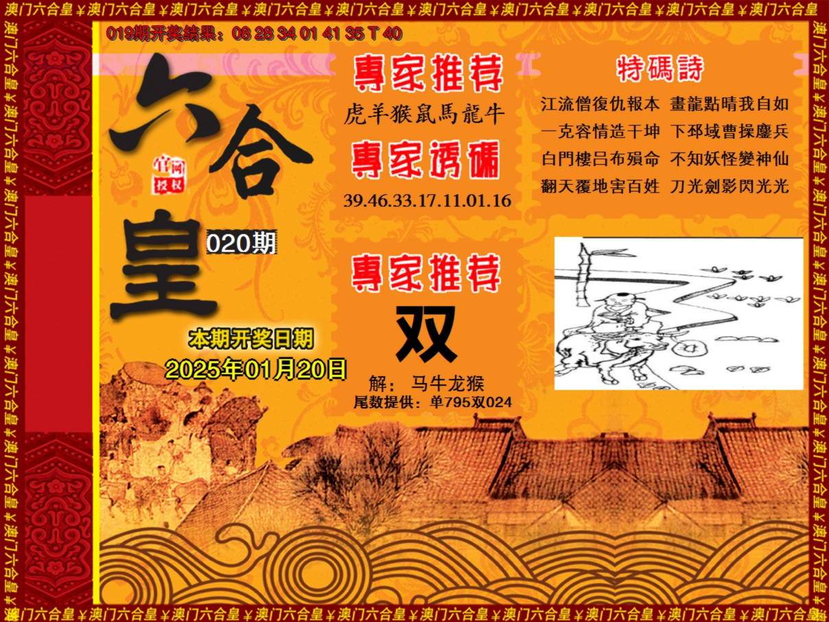 2025020期六合皇系列1