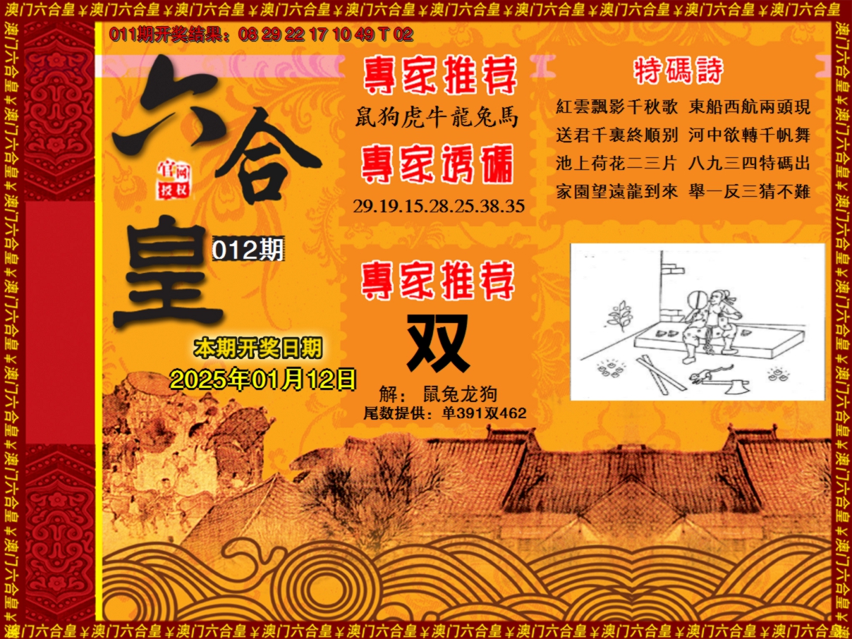 2025012期六合皇系列1