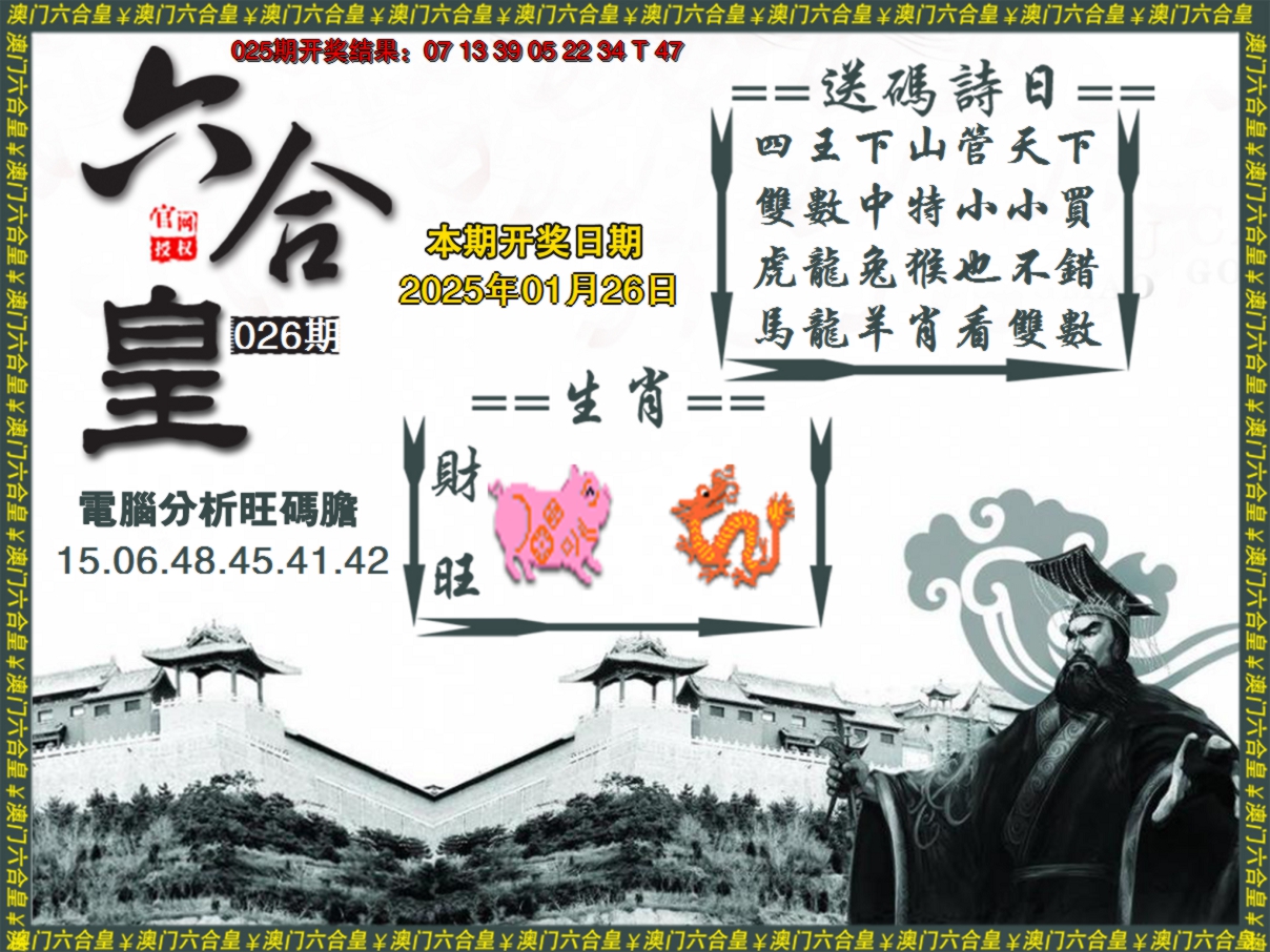 2025026期六合皇系列3