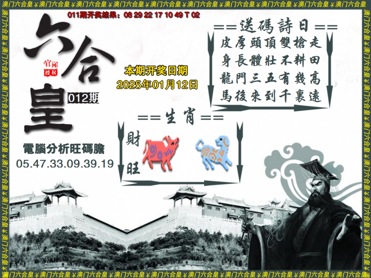2025012期六合皇系列3