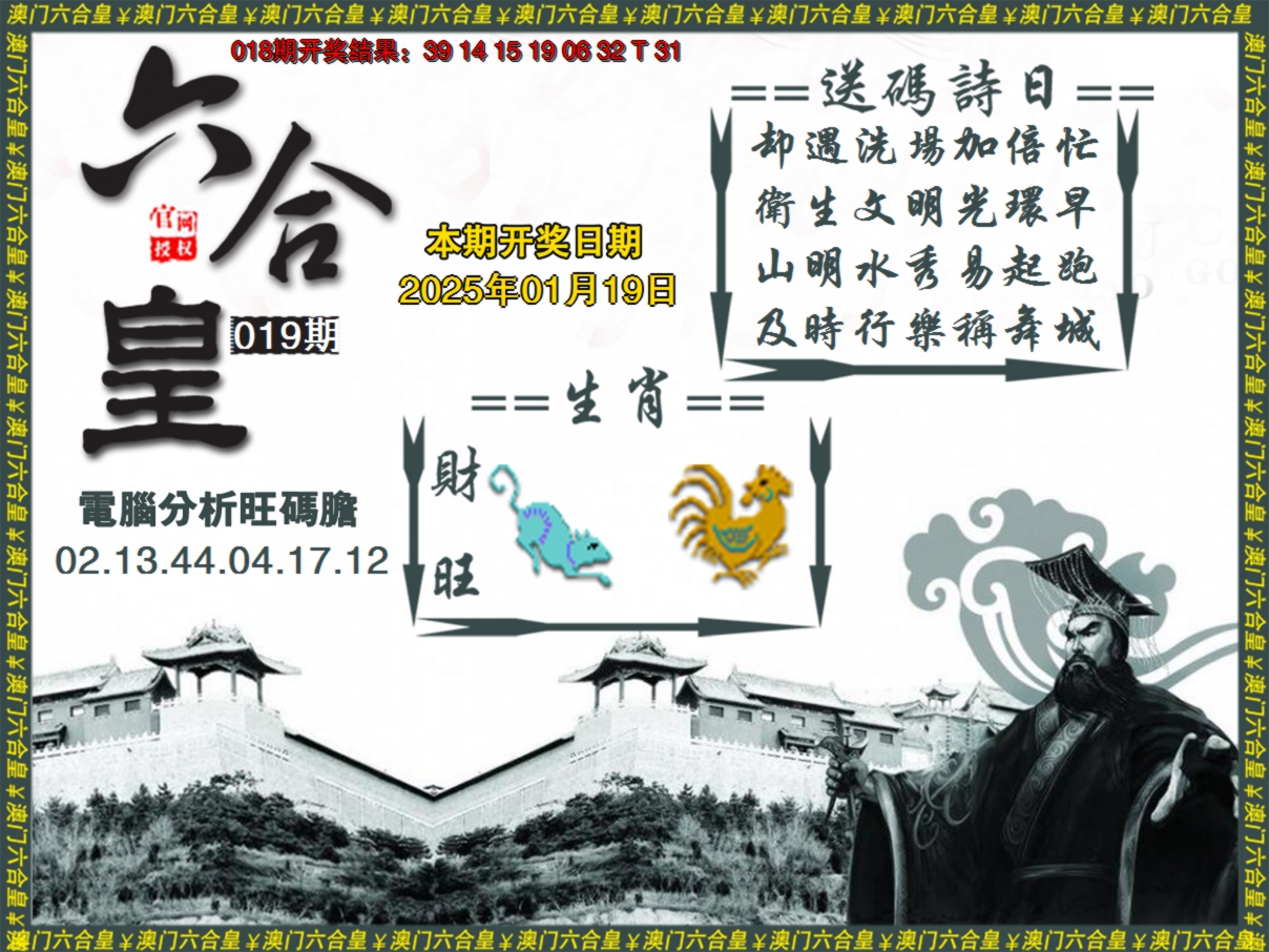 2025019期六合皇系列3