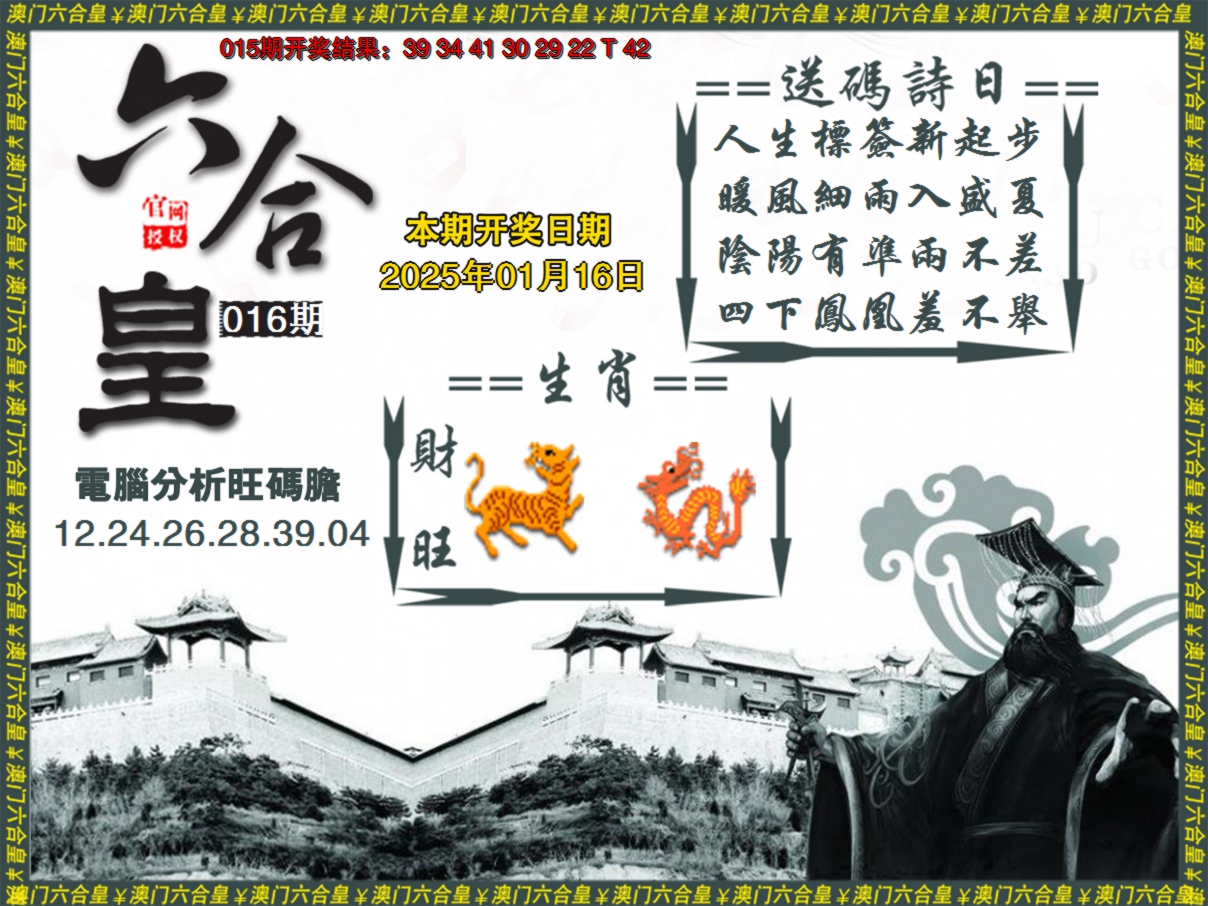 2025016期六合皇系列3