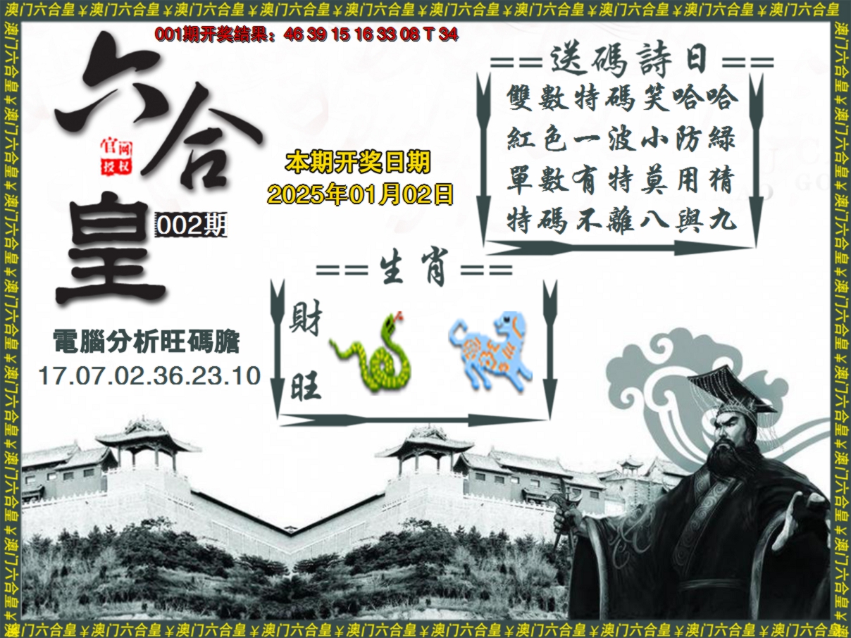 2025002期六合皇系列3