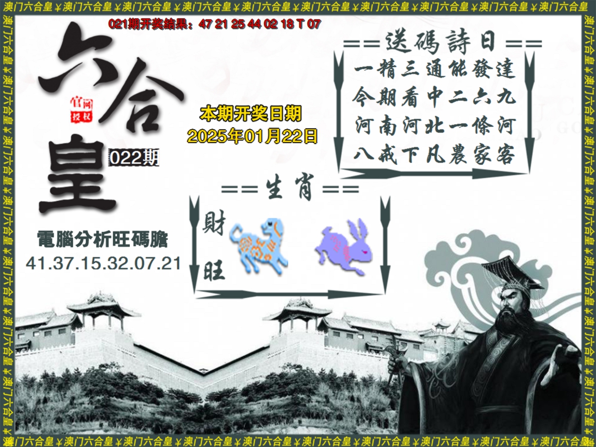 2025022期六合皇系列3