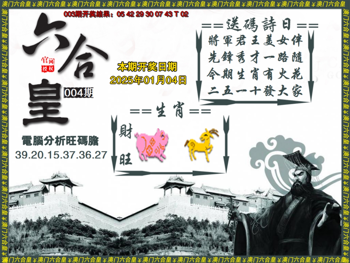 2025004期六合皇系列3