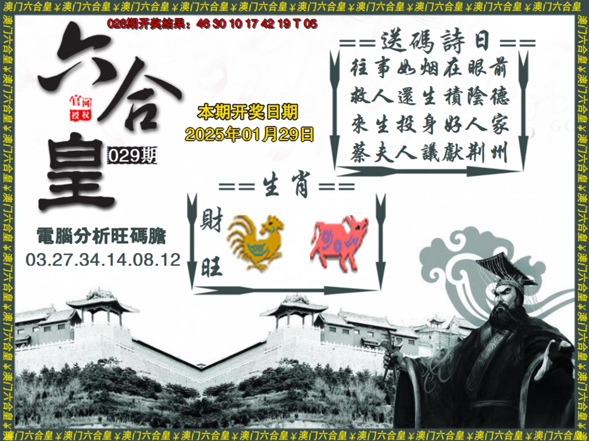 2025029期六合皇系列3