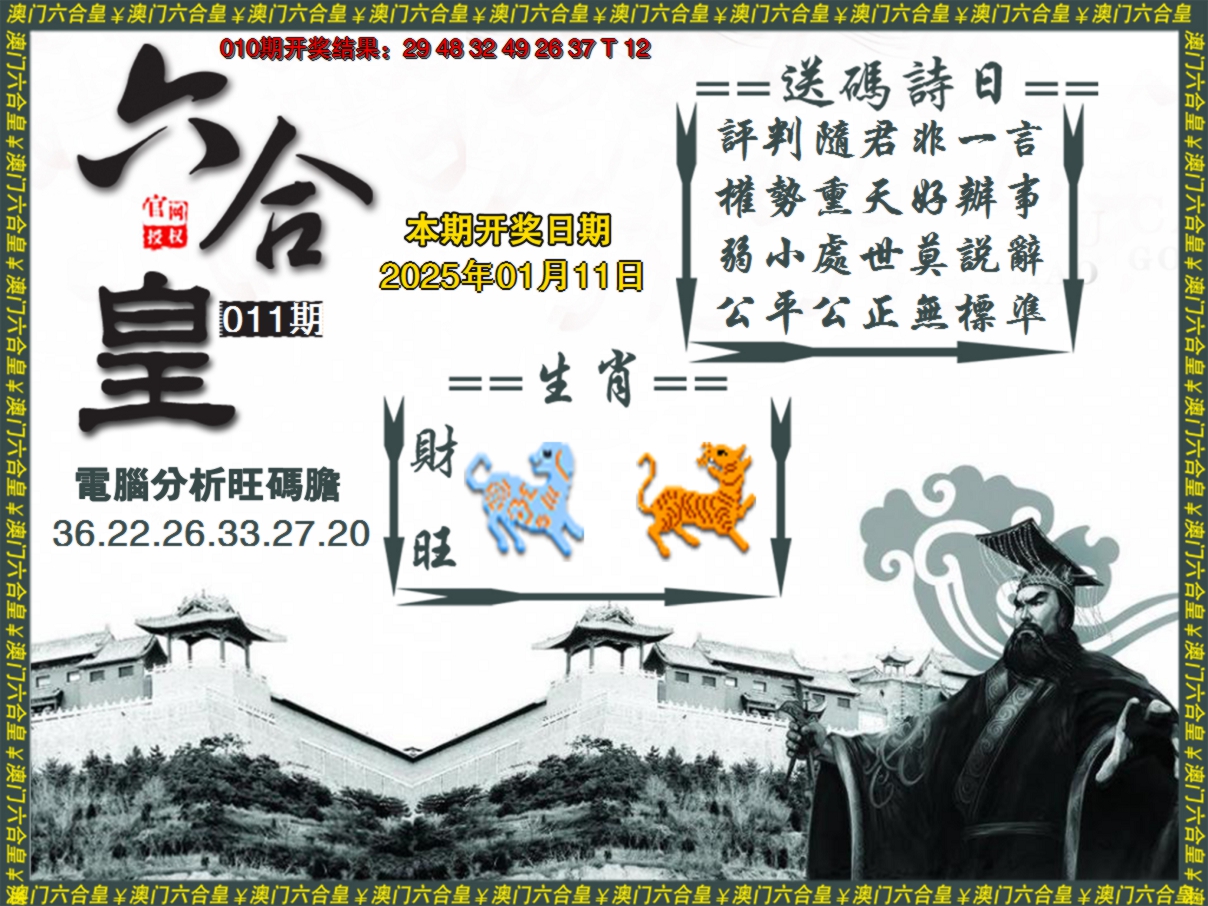 2025011期六合皇系列3
