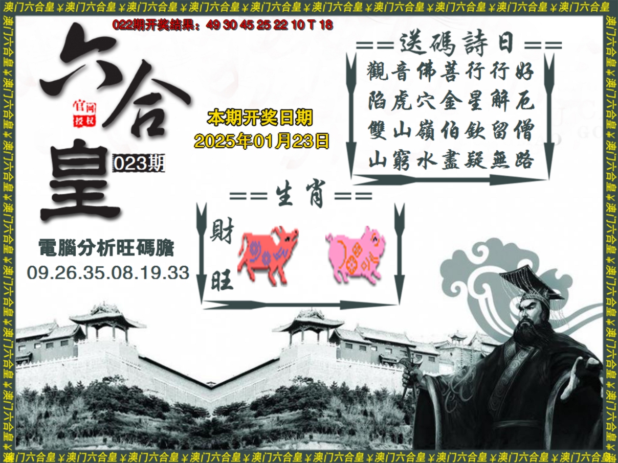 2025023期六合皇系列3