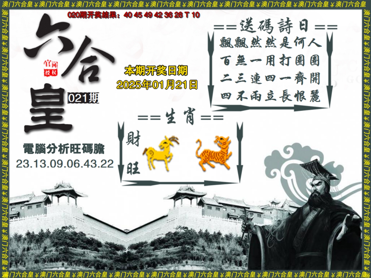 2025021期六合皇系列3