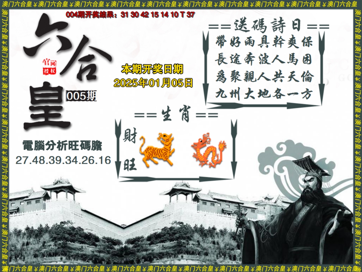 2025005期六合皇系列3