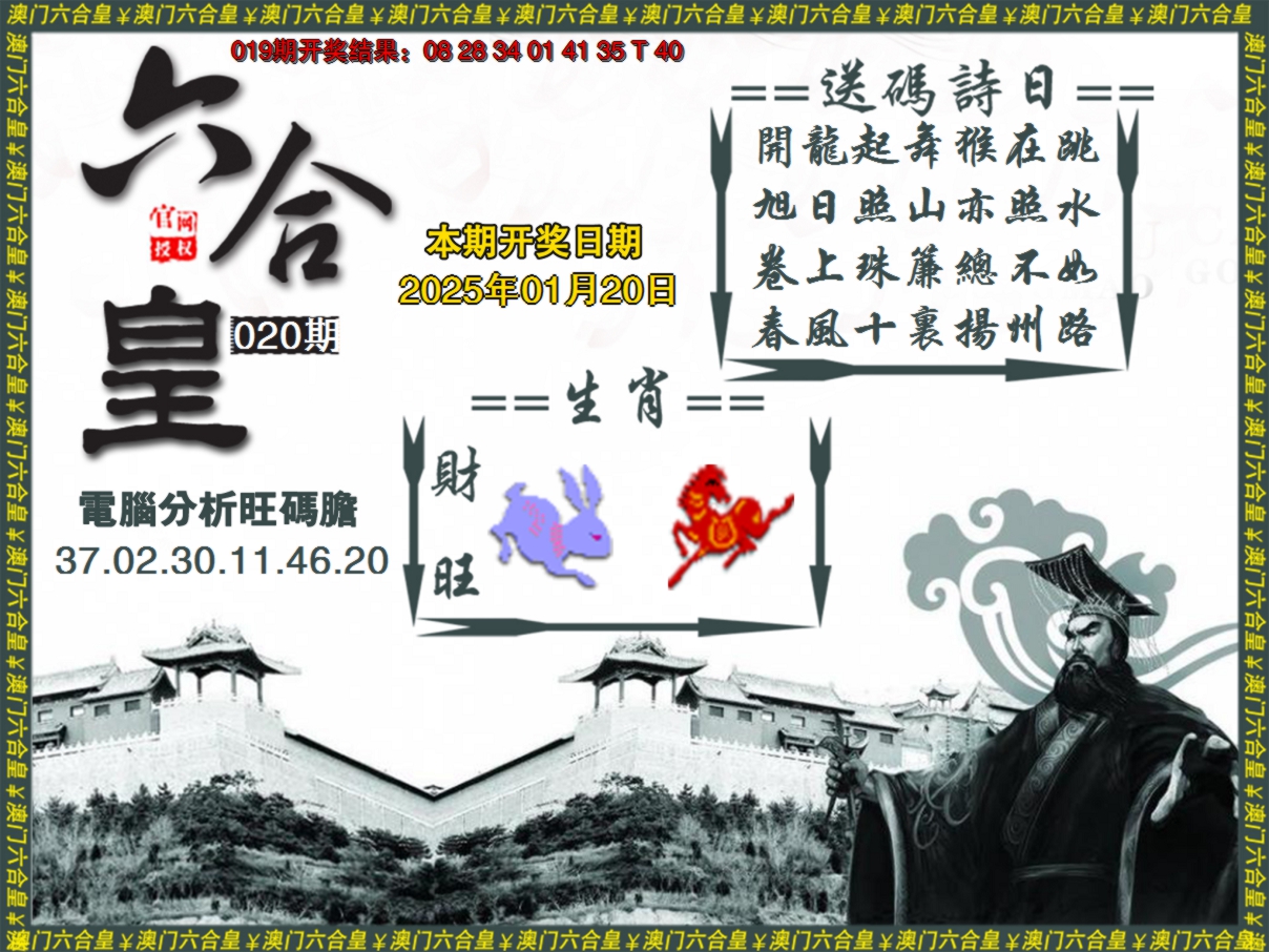 2025020期六合皇系列3