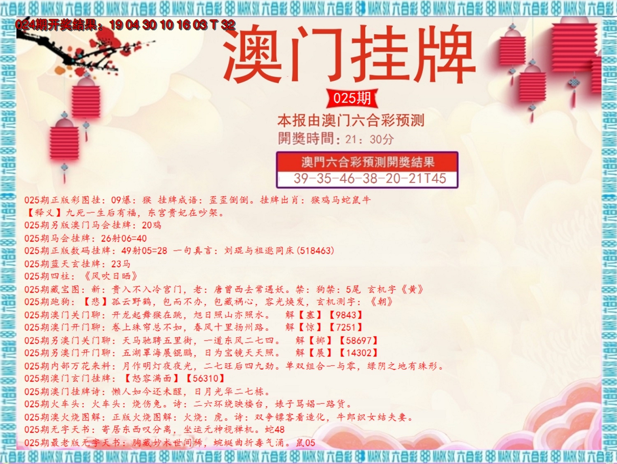 2025025期澳门挂牌E