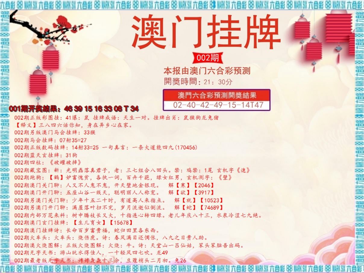2025002期澳门挂牌E
