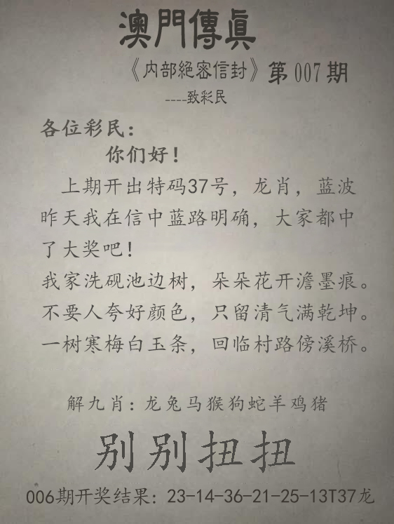 2025007期澳门传真