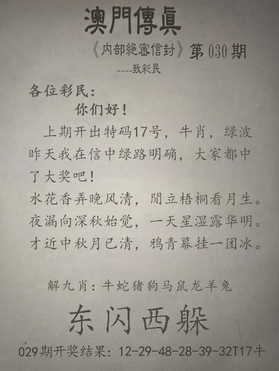 2025030期澳门传真