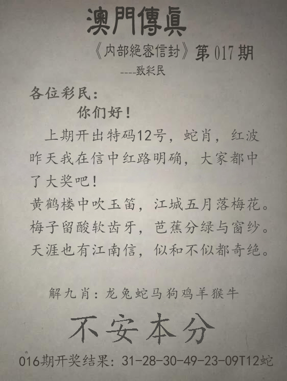 2025017期澳门传真