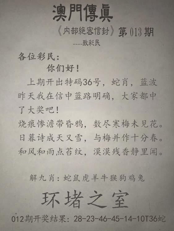 2025013期澳门传真