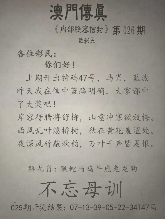 2025026期澳门传真