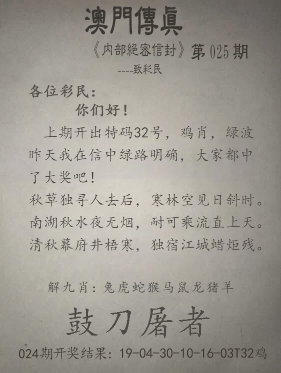 2025025期澳门传真