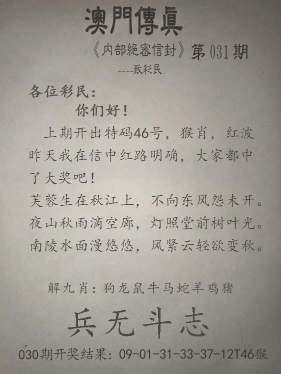 2025031期澳门传真