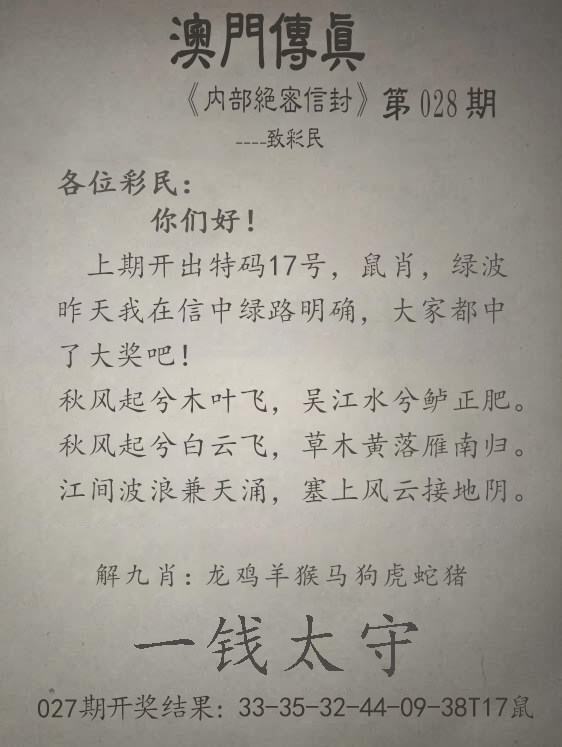 2025028期澳门传真