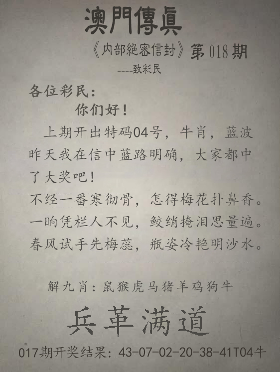 2025018期澳门传真