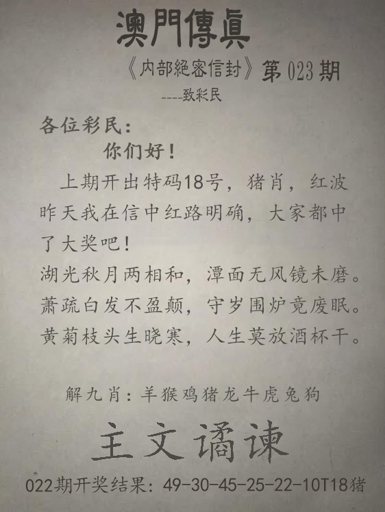 2025023期澳门传真