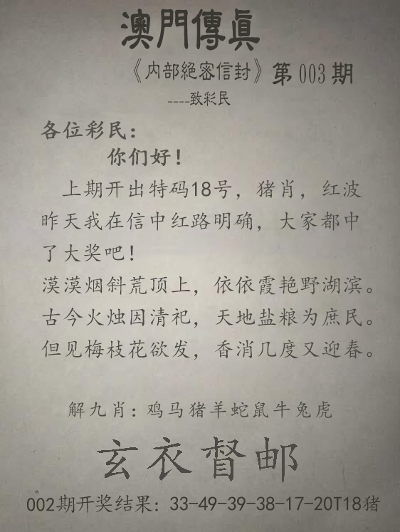 2025003期澳门传真