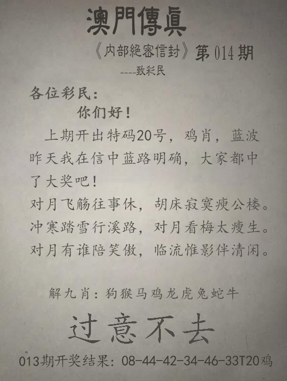 2025014期澳门传真